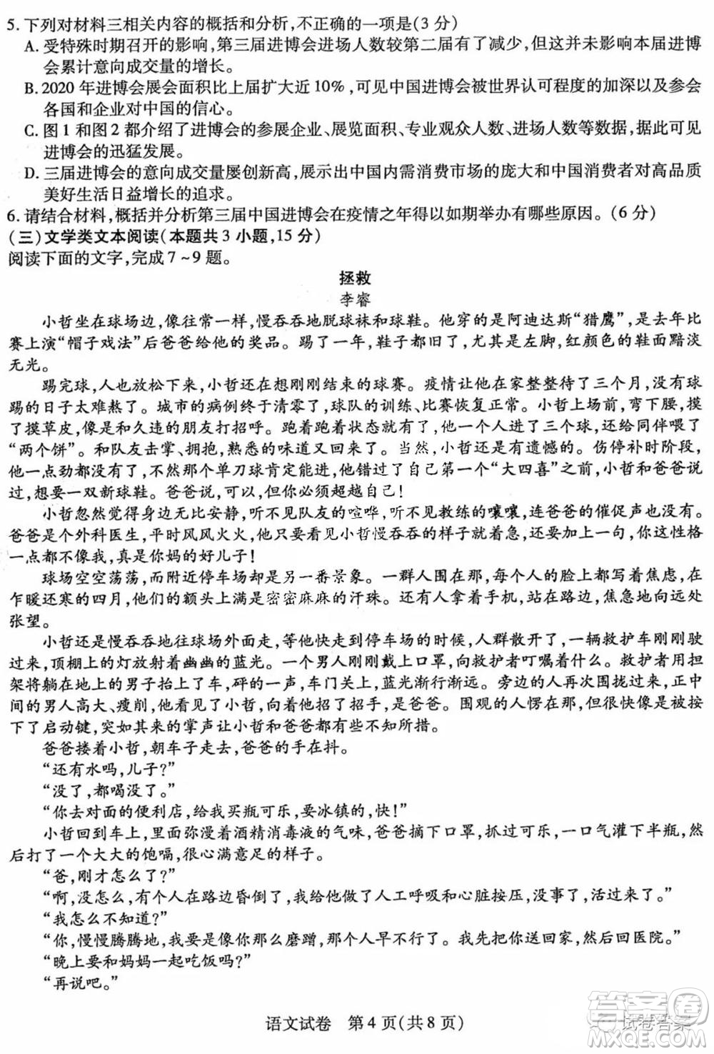 東北三省三校2021年高三第二次聯(lián)合模擬考試語文試題及答案