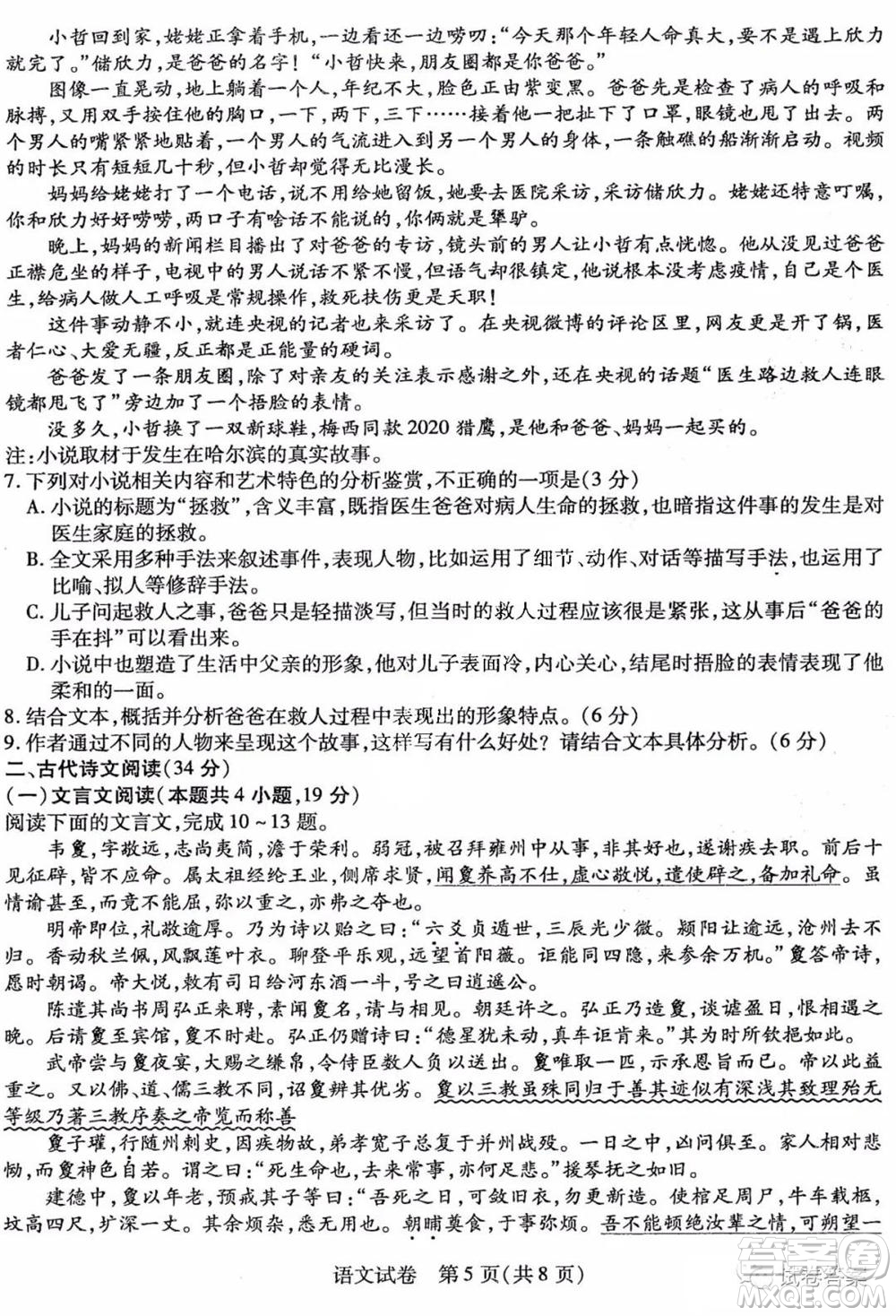 東北三省三校2021年高三第二次聯(lián)合模擬考試語文試題及答案