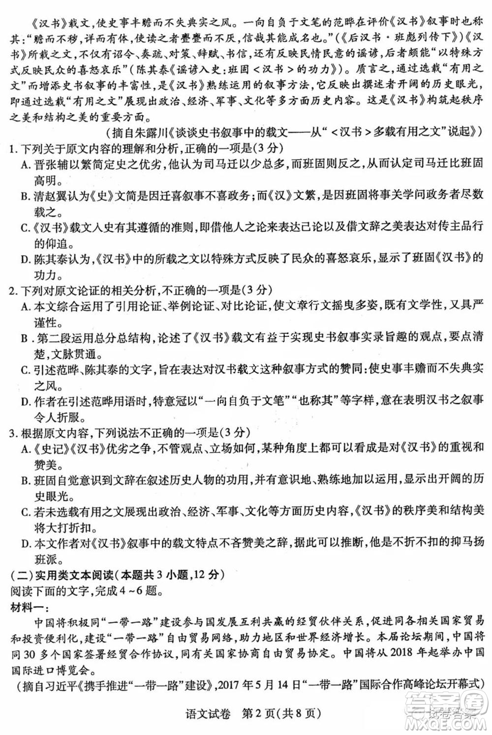 東北三省三校2021年高三第二次聯(lián)合模擬考試語文試題及答案