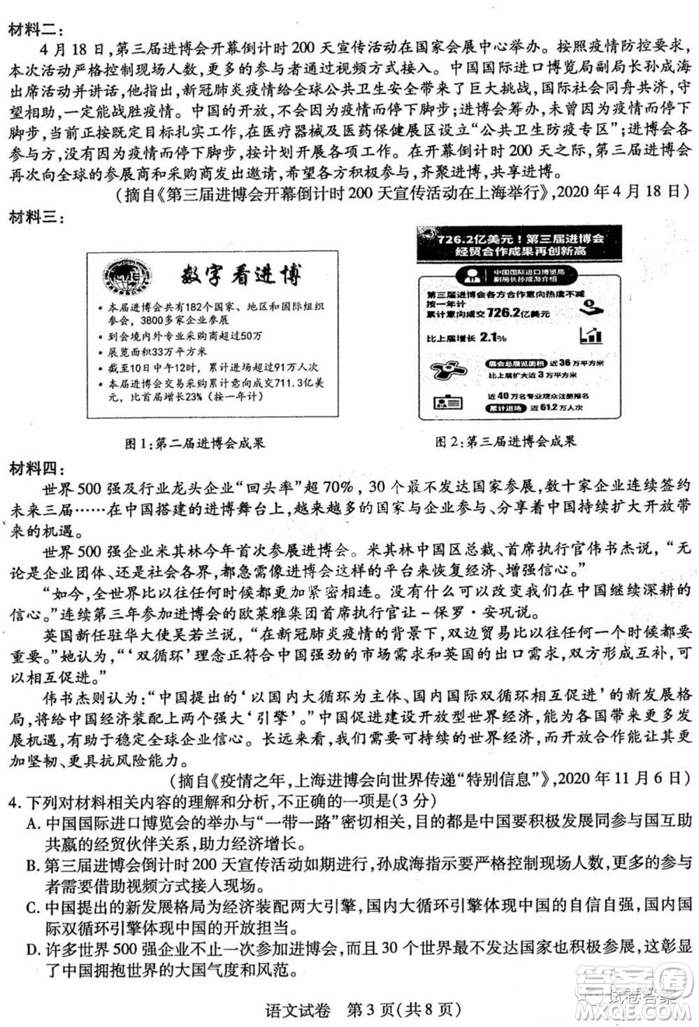 東北三省三校2021年高三第二次聯(lián)合模擬考試語文試題及答案