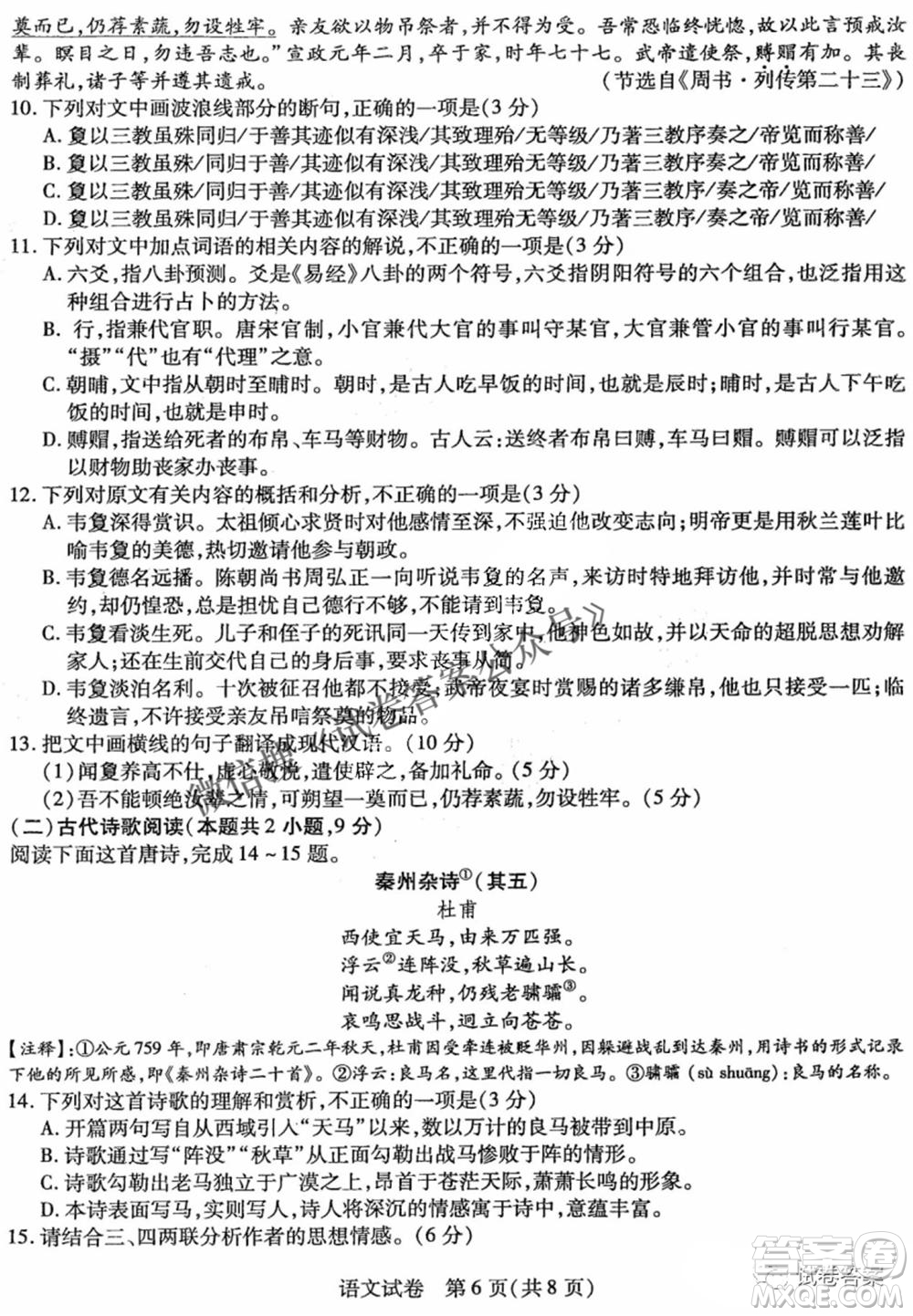 東北三省三校2021年高三第二次聯(lián)合模擬考試語文試題及答案