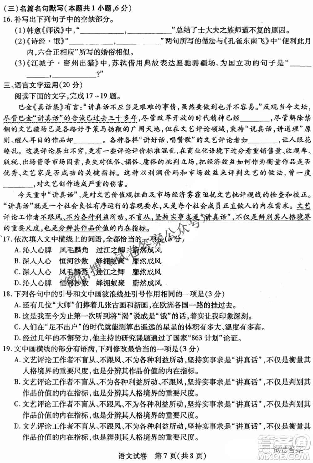 東北三省三校2021年高三第二次聯(lián)合模擬考試語文試題及答案