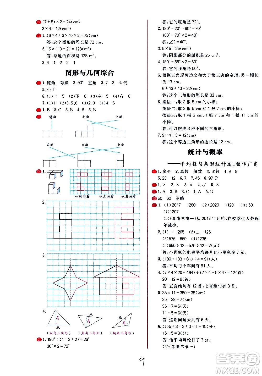 延邊大學(xué)出版社2021春陽(yáng)光計(jì)劃小學(xué)試卷數(shù)學(xué)四年級(jí)下冊(cè)RJ人教版答案