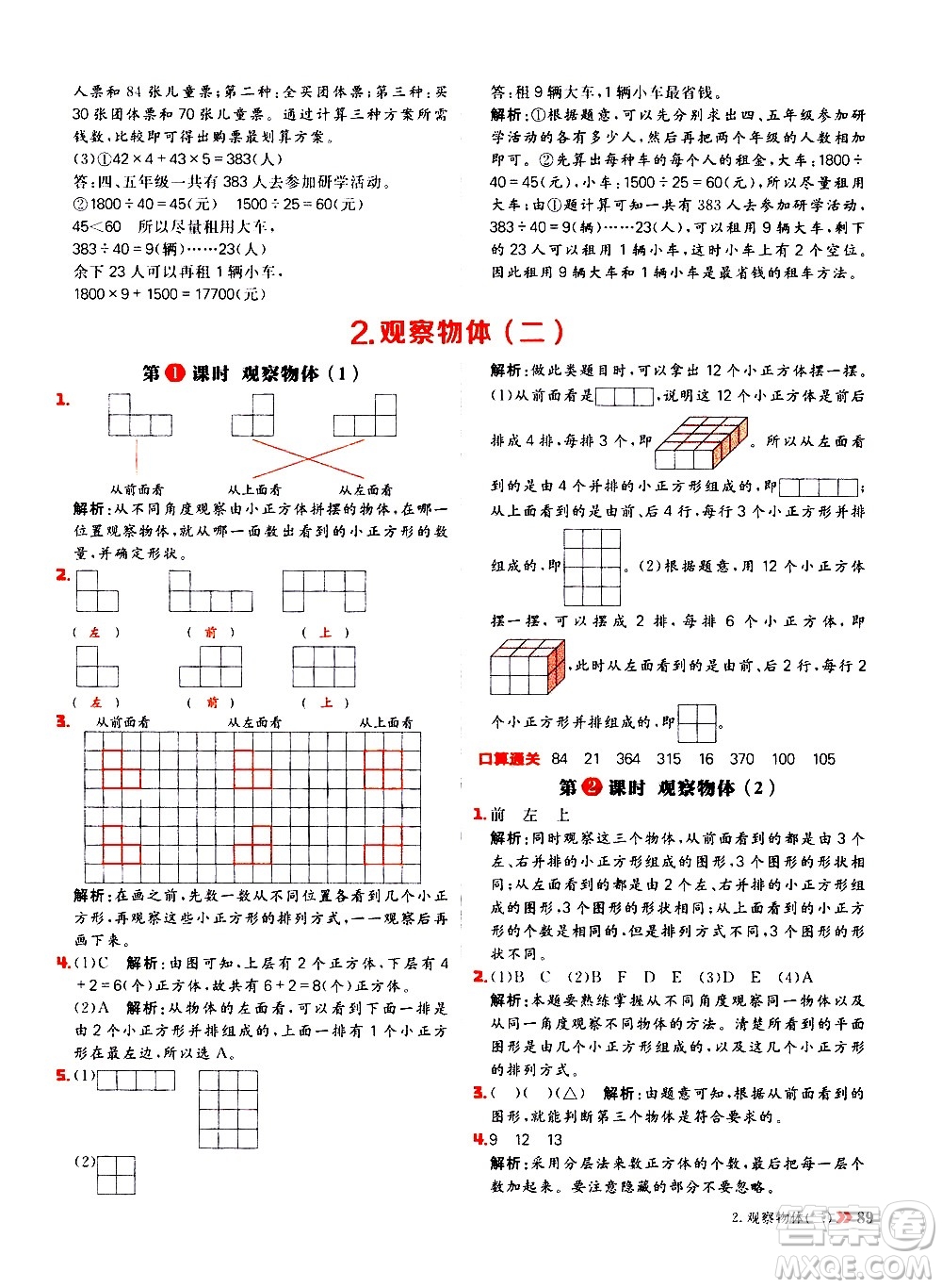 延邊大學(xué)出版社2021春陽(yáng)光計(jì)劃小學(xué)同步數(shù)學(xué)四年級(jí)下冊(cè)RJ人教版答案