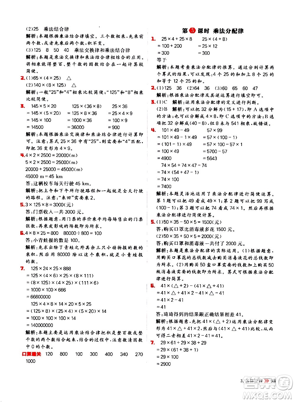 延邊大學(xué)出版社2021春陽(yáng)光計(jì)劃小學(xué)同步數(shù)學(xué)四年級(jí)下冊(cè)RJ人教版答案