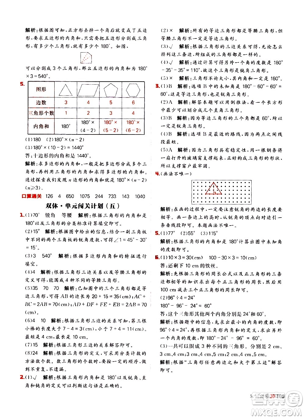 延邊大學(xué)出版社2021春陽(yáng)光計(jì)劃小學(xué)同步數(shù)學(xué)四年級(jí)下冊(cè)RJ人教版答案