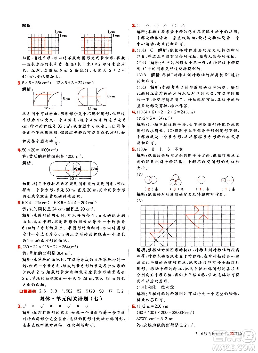 延邊大學(xué)出版社2021春陽(yáng)光計(jì)劃小學(xué)同步數(shù)學(xué)四年級(jí)下冊(cè)RJ人教版答案