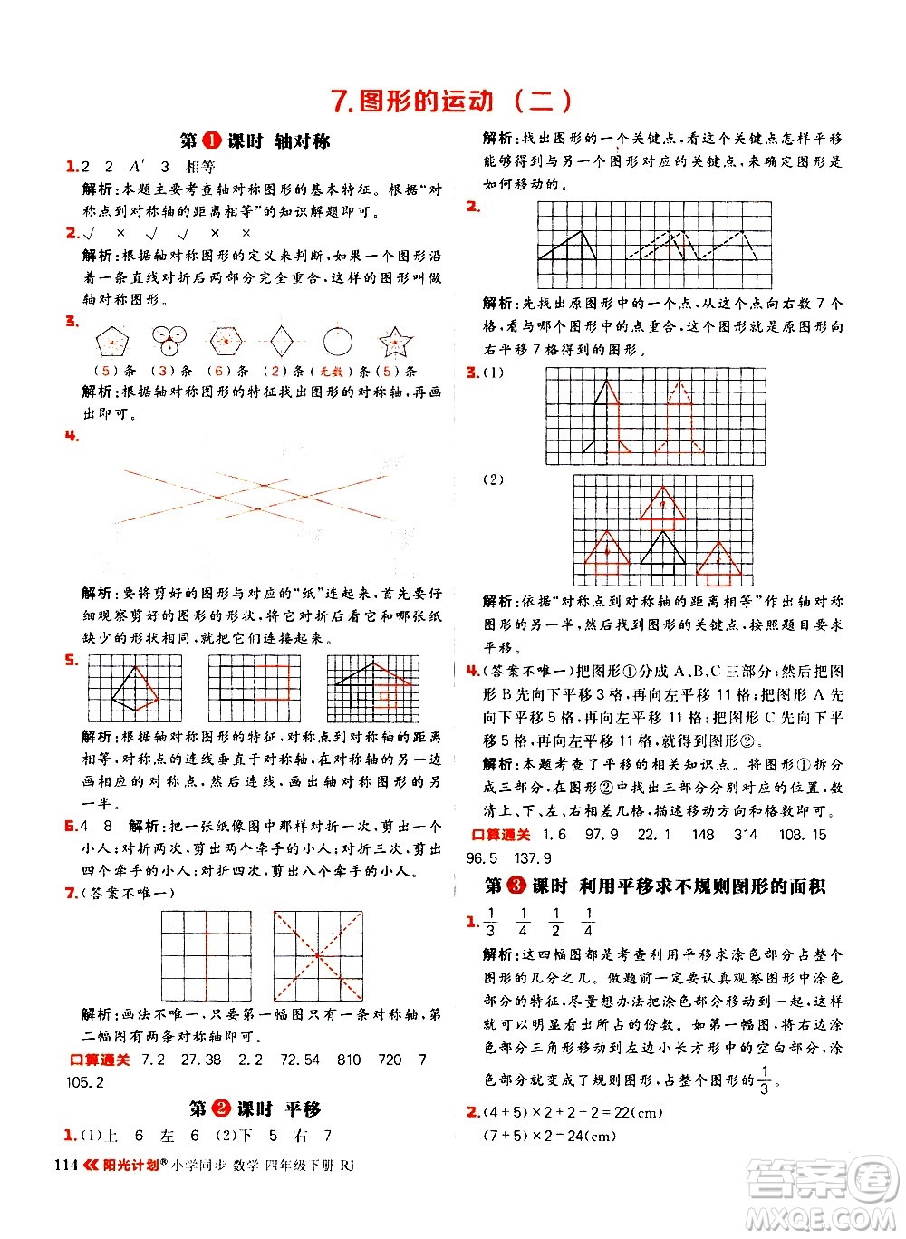 延邊大學(xué)出版社2021春陽(yáng)光計(jì)劃小學(xué)同步數(shù)學(xué)四年級(jí)下冊(cè)RJ人教版答案