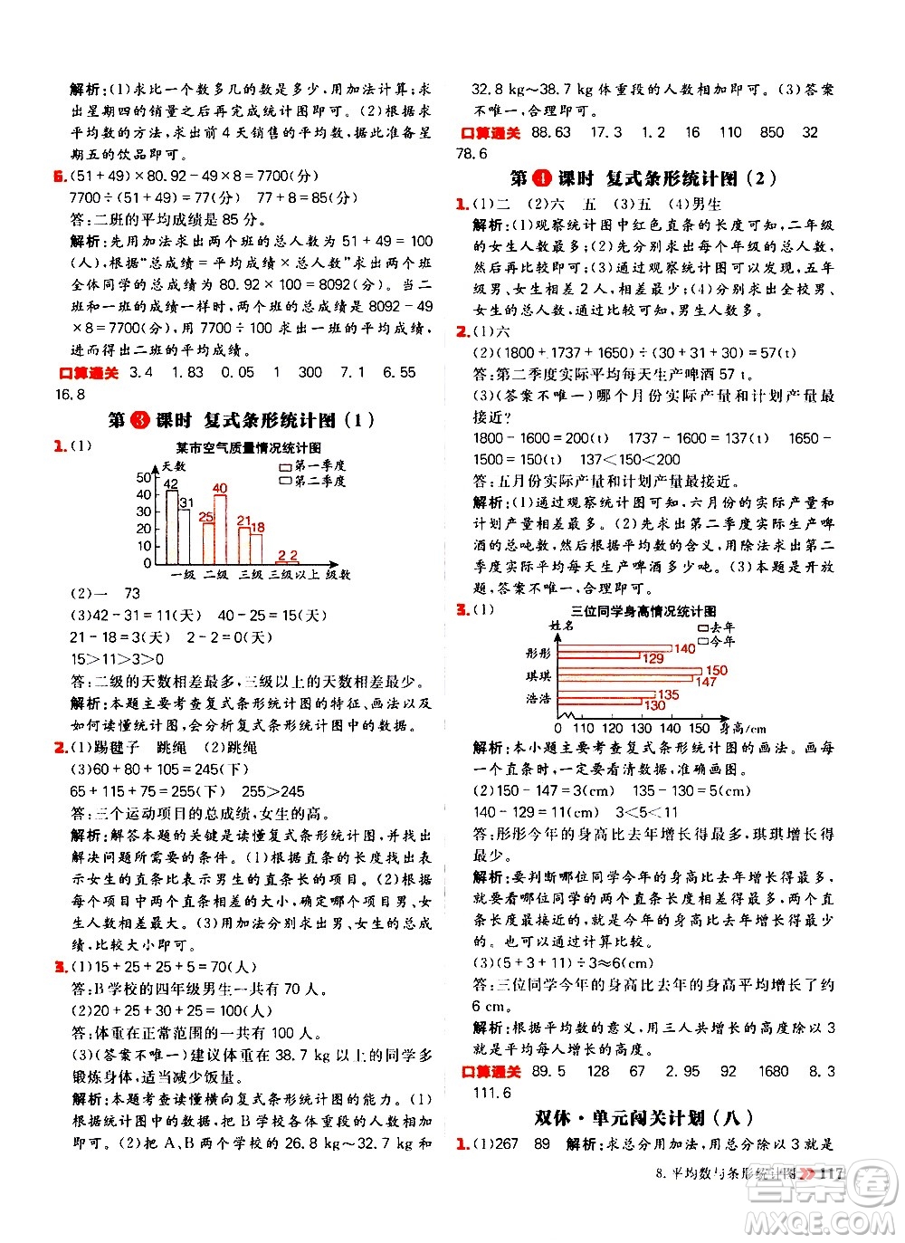 延邊大學(xué)出版社2021春陽(yáng)光計(jì)劃小學(xué)同步數(shù)學(xué)四年級(jí)下冊(cè)RJ人教版答案