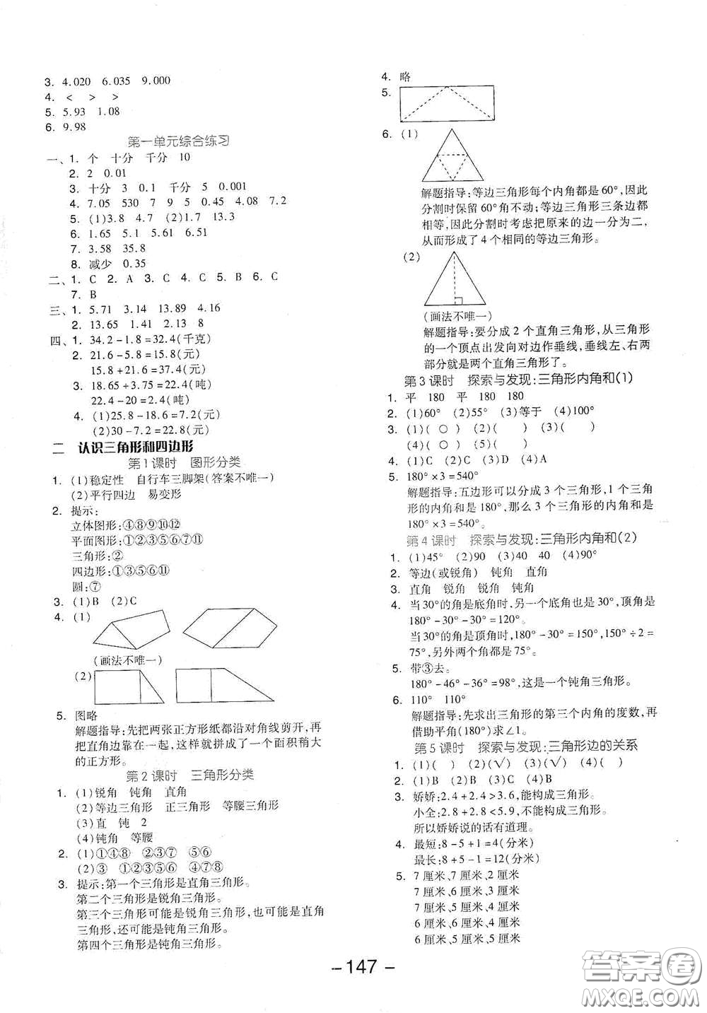 開明出版社2021全品學(xué)練考四年級數(shù)學(xué)下冊北師大版答案