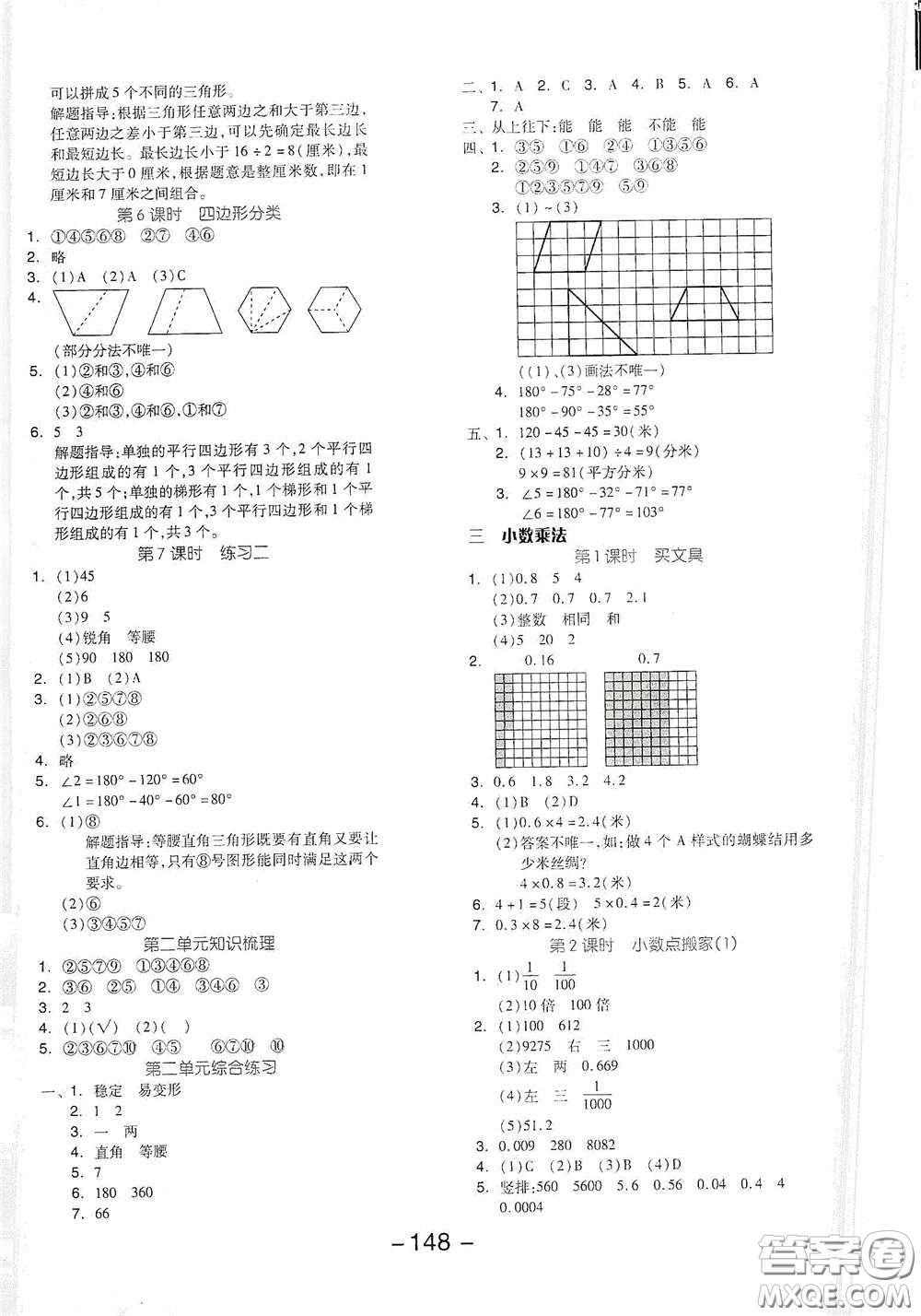 開明出版社2021全品學(xué)練考四年級數(shù)學(xué)下冊北師大版答案