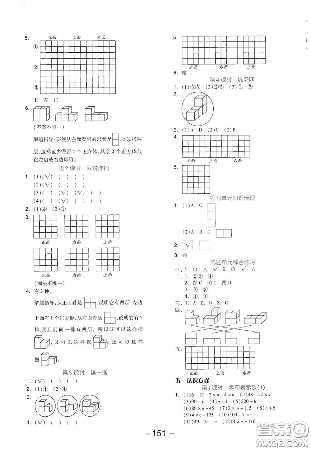 開明出版社2021全品學(xué)練考四年級數(shù)學(xué)下冊北師大版答案