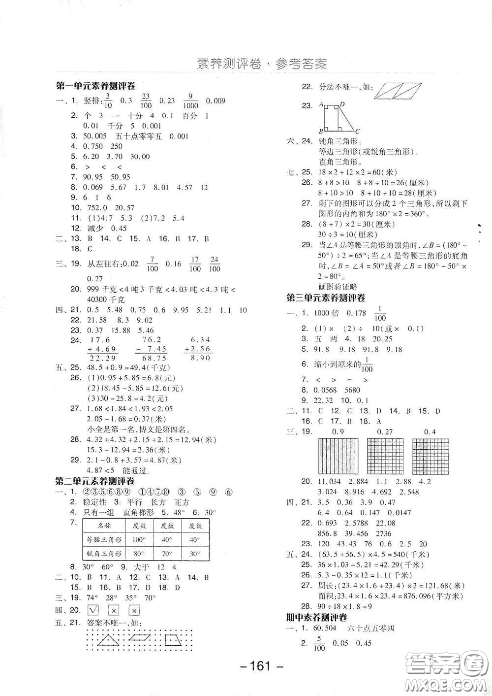 開明出版社2021全品學(xué)練考四年級數(shù)學(xué)下冊北師大版答案