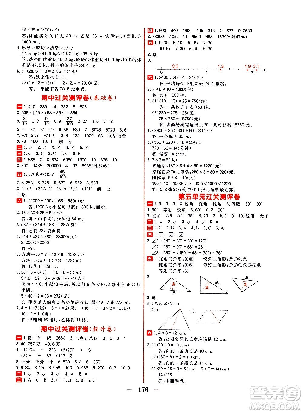 延邊大學(xué)出版社2021春陽(yáng)光計(jì)劃過(guò)關(guān)測(cè)評(píng)卷數(shù)學(xué)四年級(jí)下冊(cè)RJ人教版答案