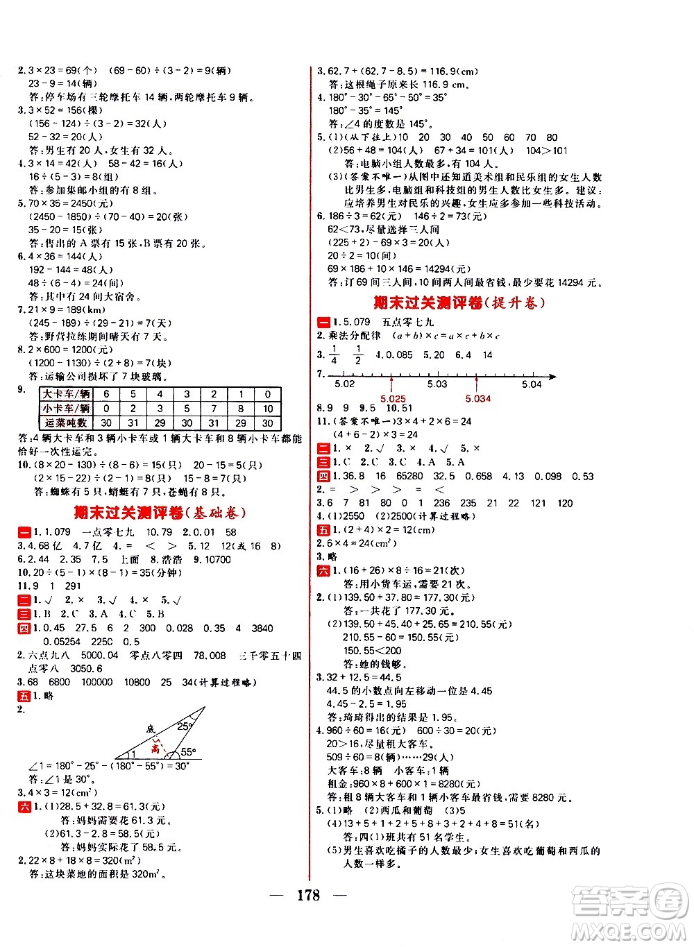 延邊大學(xué)出版社2021春陽(yáng)光計(jì)劃過(guò)關(guān)測(cè)評(píng)卷數(shù)學(xué)四年級(jí)下冊(cè)RJ人教版答案