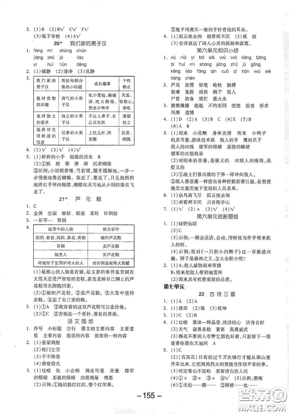 開(kāi)明出版社2021全品學(xué)練考四年級(jí)語(yǔ)文下冊(cè)人教版答案