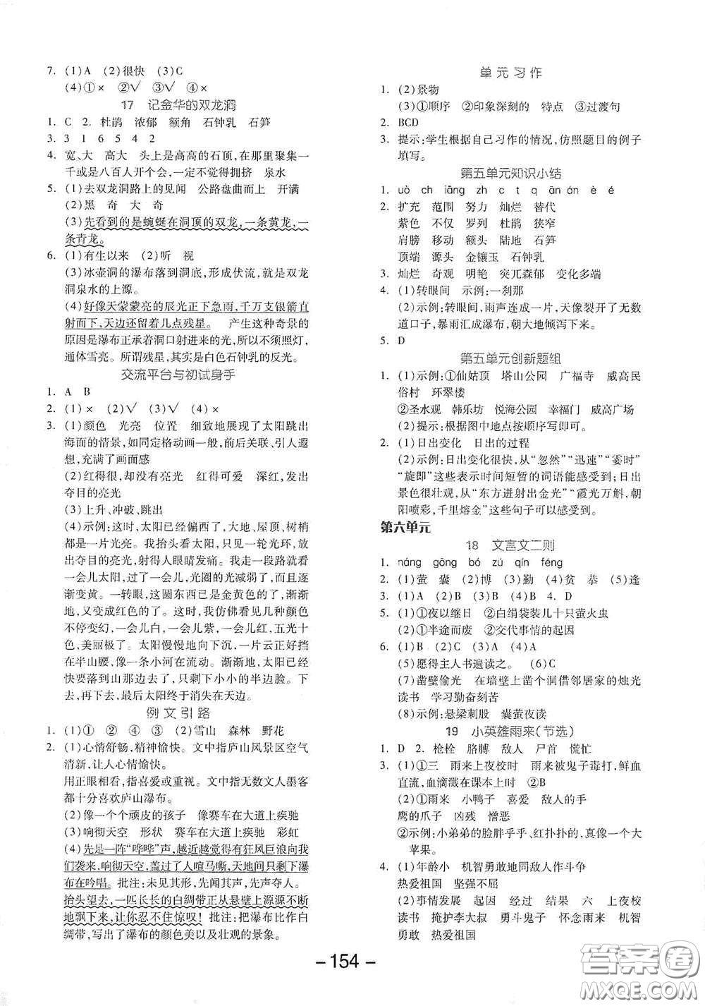 開(kāi)明出版社2021全品學(xué)練考四年級(jí)語(yǔ)文下冊(cè)人教版答案