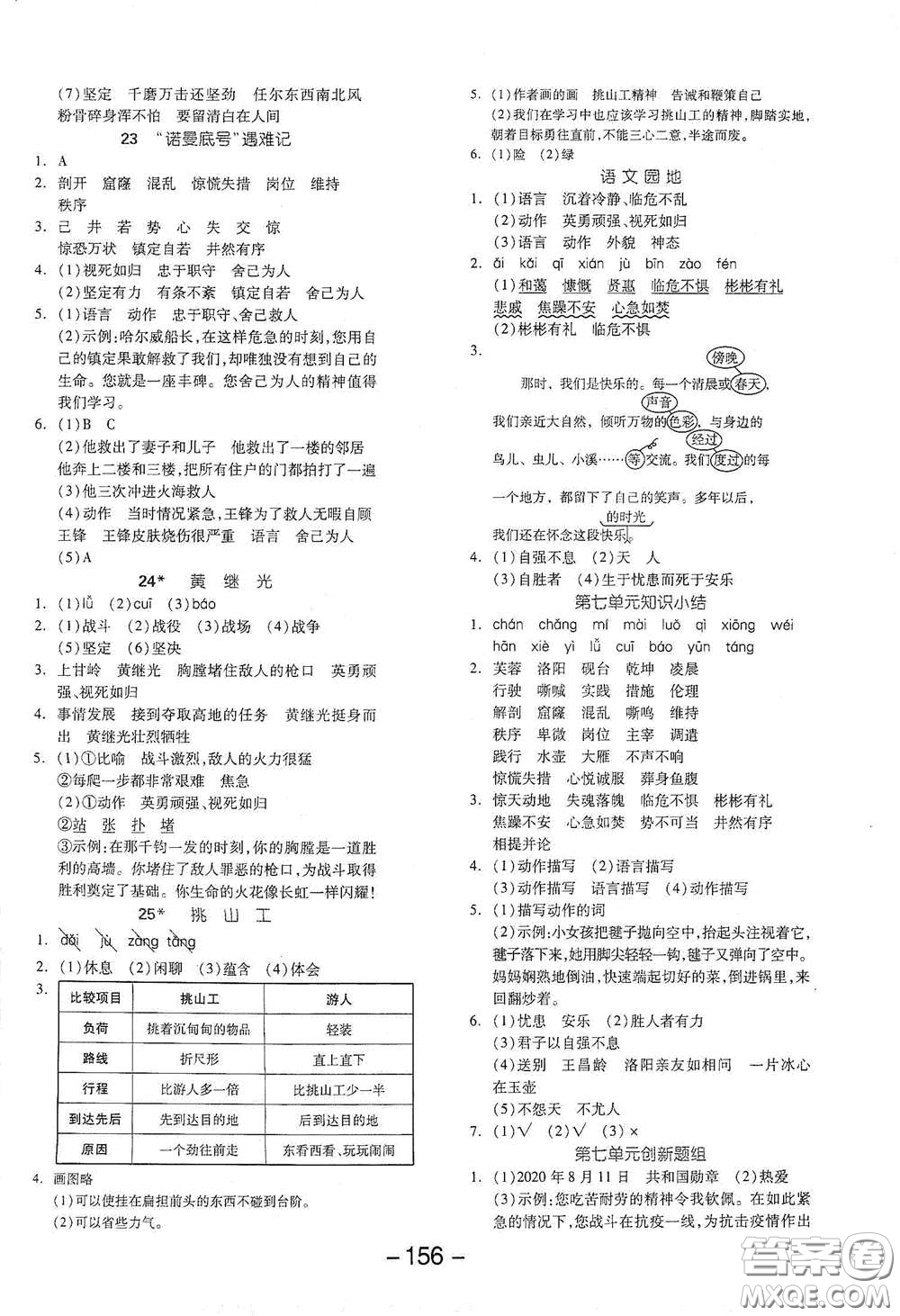 開(kāi)明出版社2021全品學(xué)練考四年級(jí)語(yǔ)文下冊(cè)人教版答案