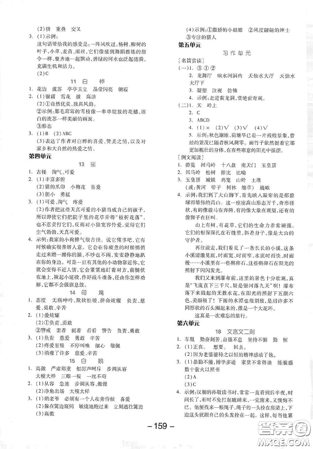 開(kāi)明出版社2021全品學(xué)練考四年級(jí)語(yǔ)文下冊(cè)人教版答案