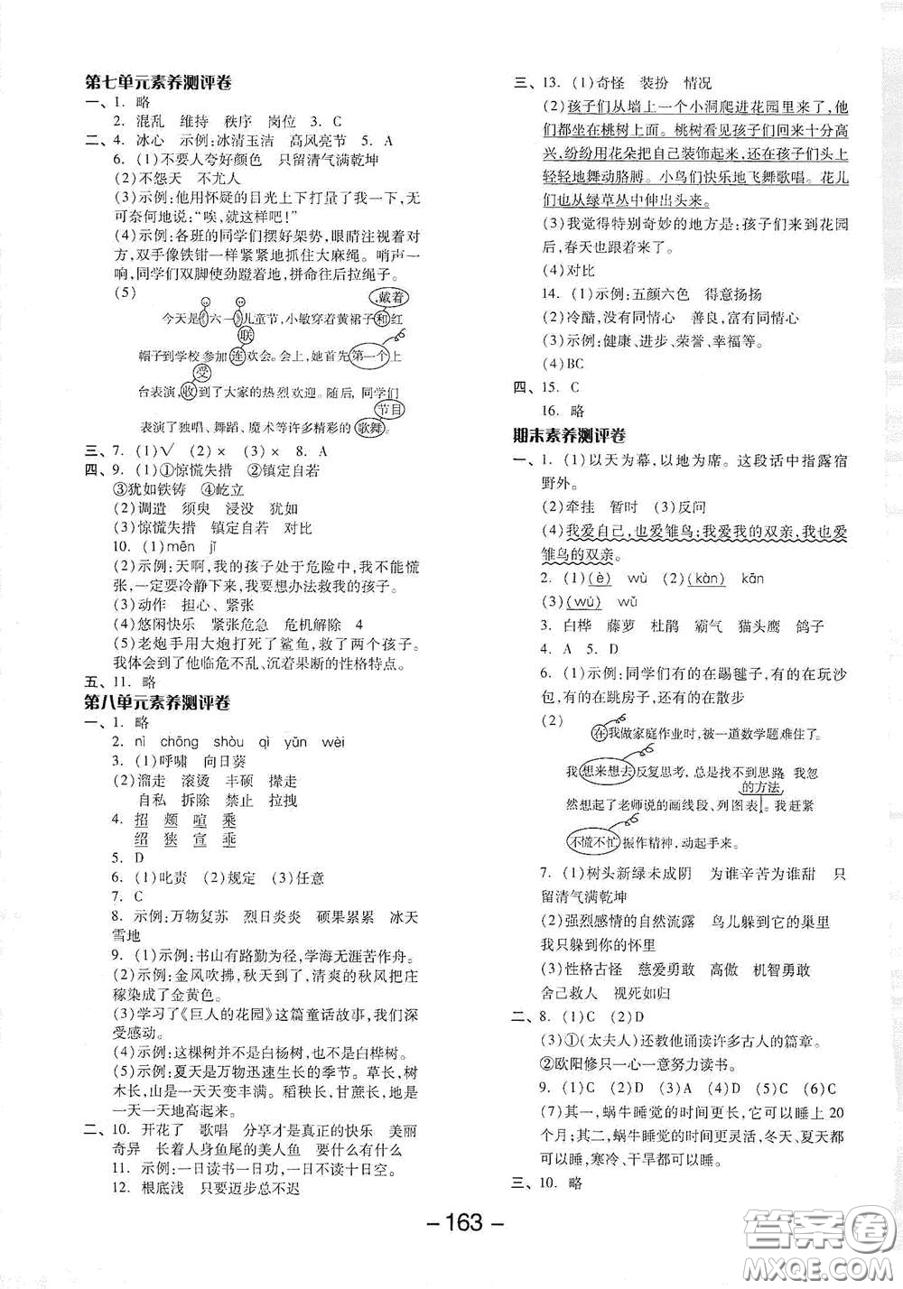 開(kāi)明出版社2021全品學(xué)練考四年級(jí)語(yǔ)文下冊(cè)人教版答案