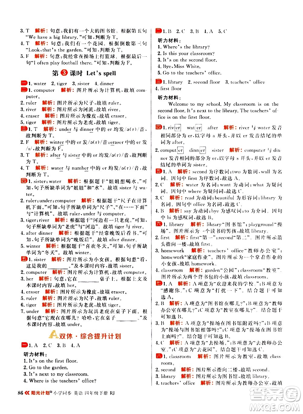 延邊大學(xué)出版社2021春陽光計劃小學(xué)同步英語四年級下冊RJ人教版答案