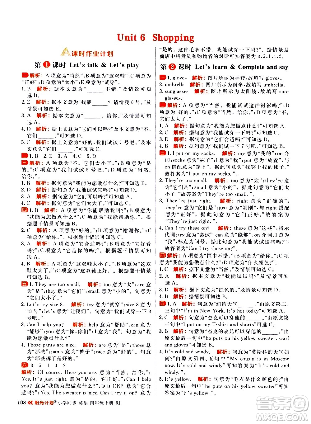 延邊大學(xué)出版社2021春陽光計劃小學(xué)同步英語四年級下冊RJ人教版答案