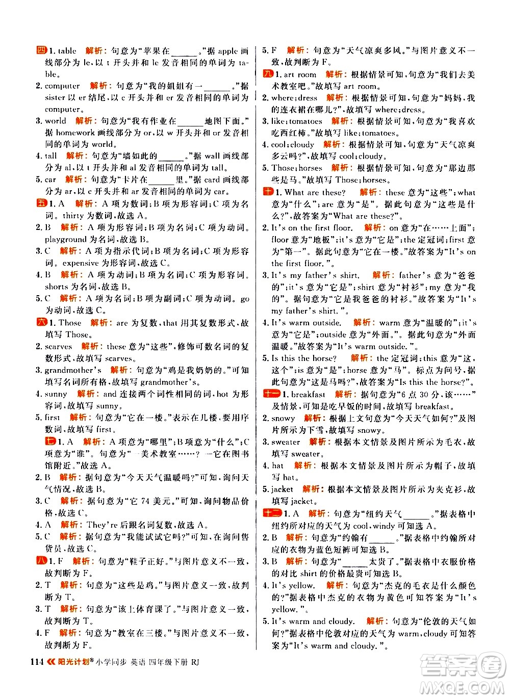 延邊大學(xué)出版社2021春陽光計劃小學(xué)同步英語四年級下冊RJ人教版答案