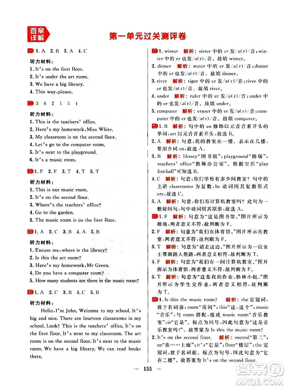 延邊大學(xué)出版社2021春陽(yáng)光計(jì)劃過(guò)關(guān)測(cè)評(píng)卷英語(yǔ)四年級(jí)下冊(cè)RJ人教版答案