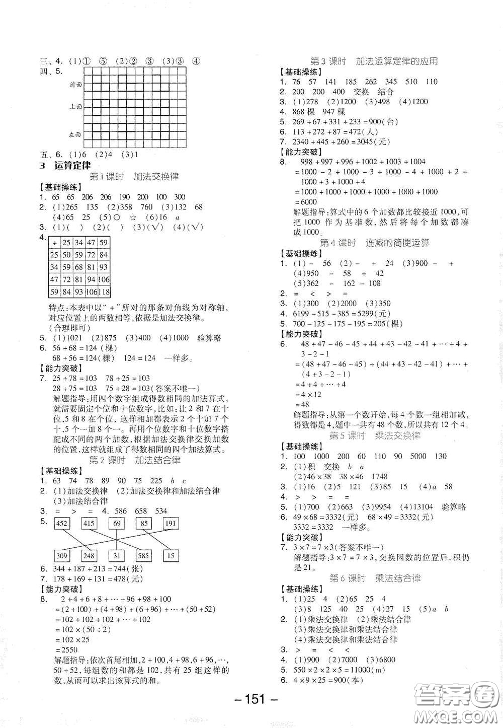 開明出版社2021全品學(xué)練考四年級數(shù)學(xué)下冊人教版答案