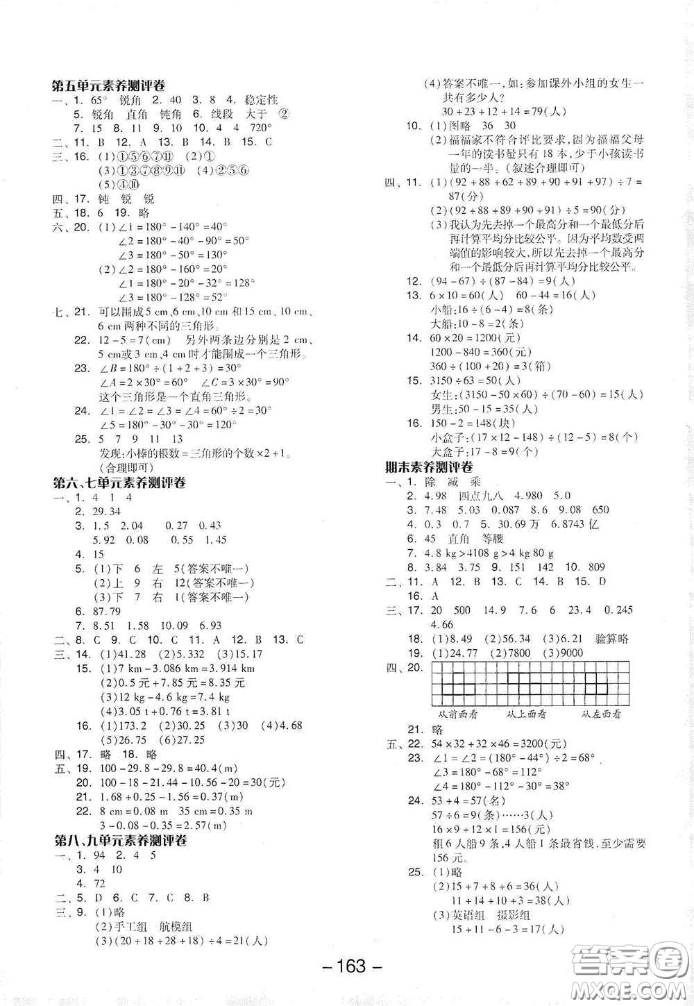 開明出版社2021全品學(xué)練考四年級數(shù)學(xué)下冊人教版答案