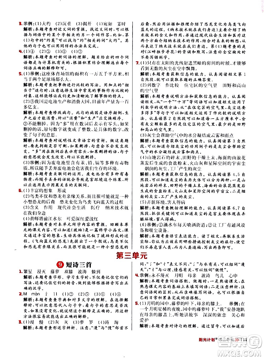 延邊大學(xué)出版社2021春陽光計(jì)劃小學(xué)同步語文四年級(jí)下冊(cè)人教版答案