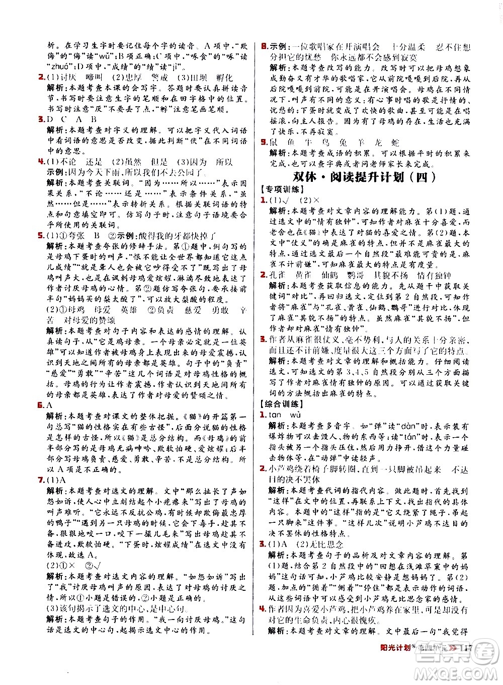 延邊大學(xué)出版社2021春陽光計(jì)劃小學(xué)同步語文四年級(jí)下冊(cè)人教版答案