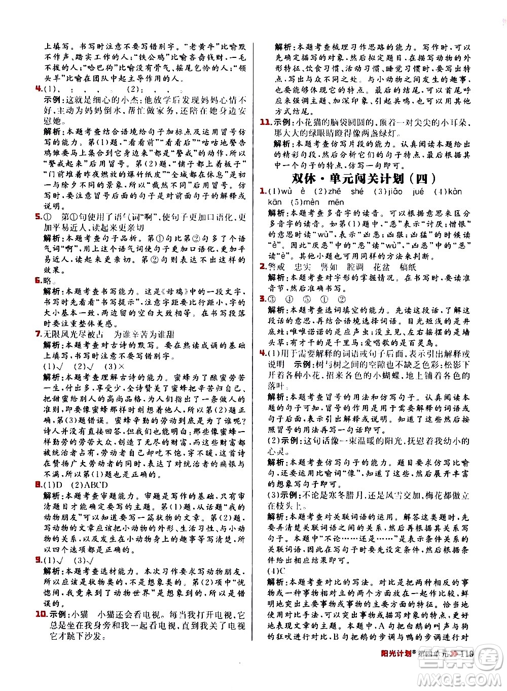 延邊大學(xué)出版社2021春陽光計(jì)劃小學(xué)同步語文四年級(jí)下冊(cè)人教版答案