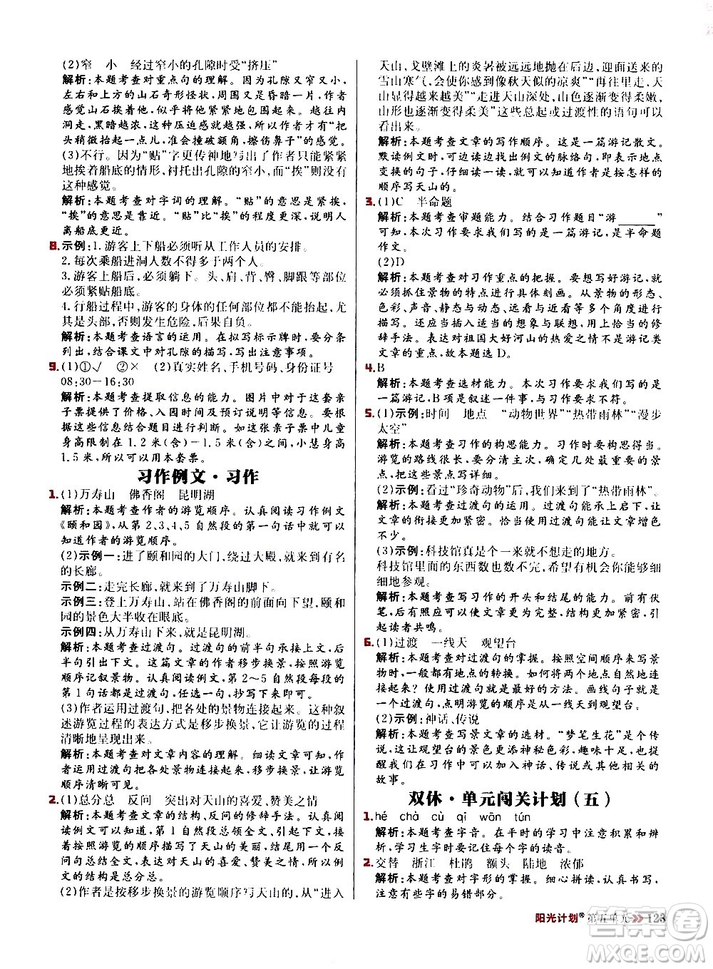 延邊大學(xué)出版社2021春陽光計(jì)劃小學(xué)同步語文四年級(jí)下冊(cè)人教版答案