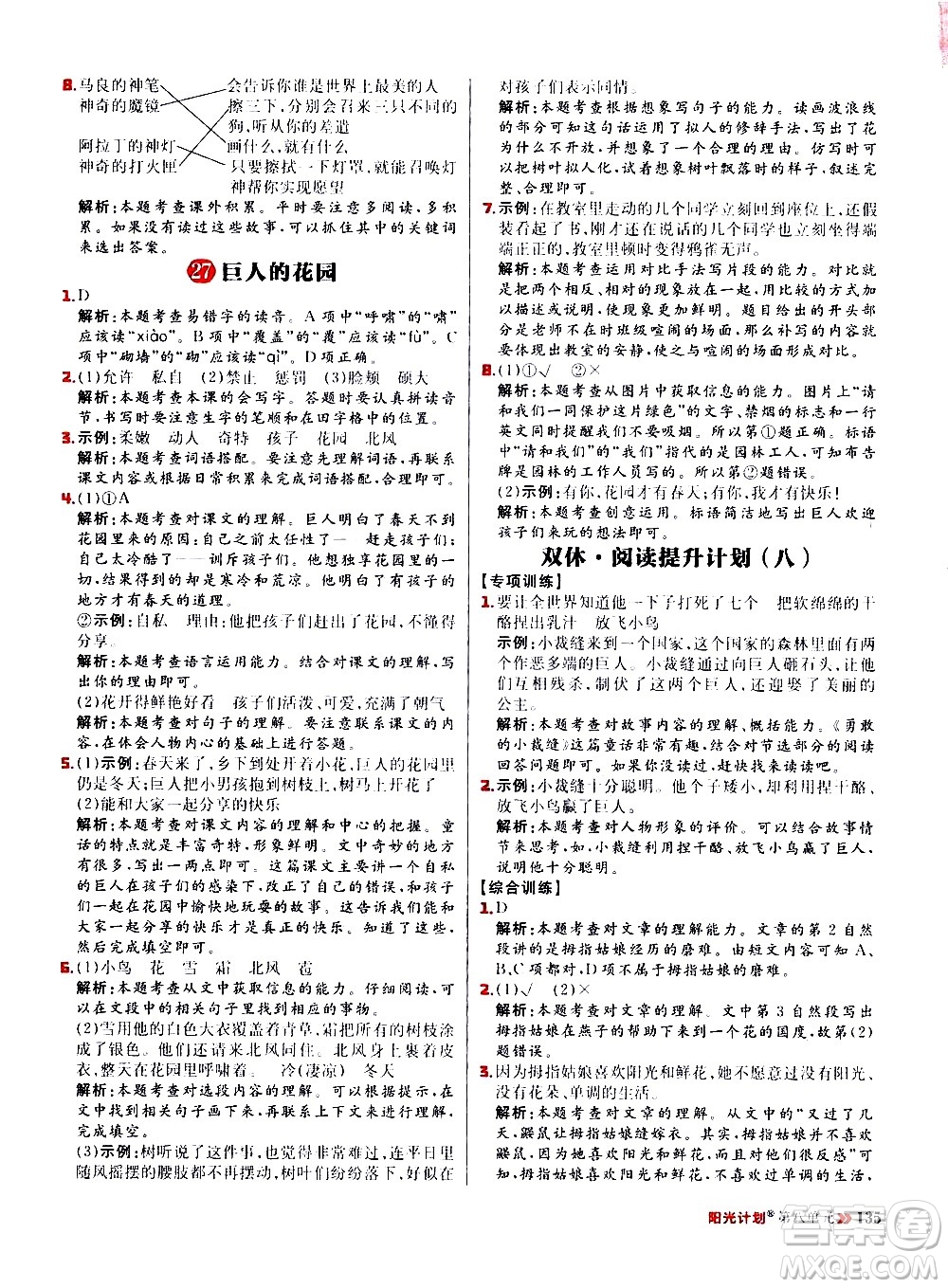 延邊大學(xué)出版社2021春陽光計(jì)劃小學(xué)同步語文四年級(jí)下冊(cè)人教版答案