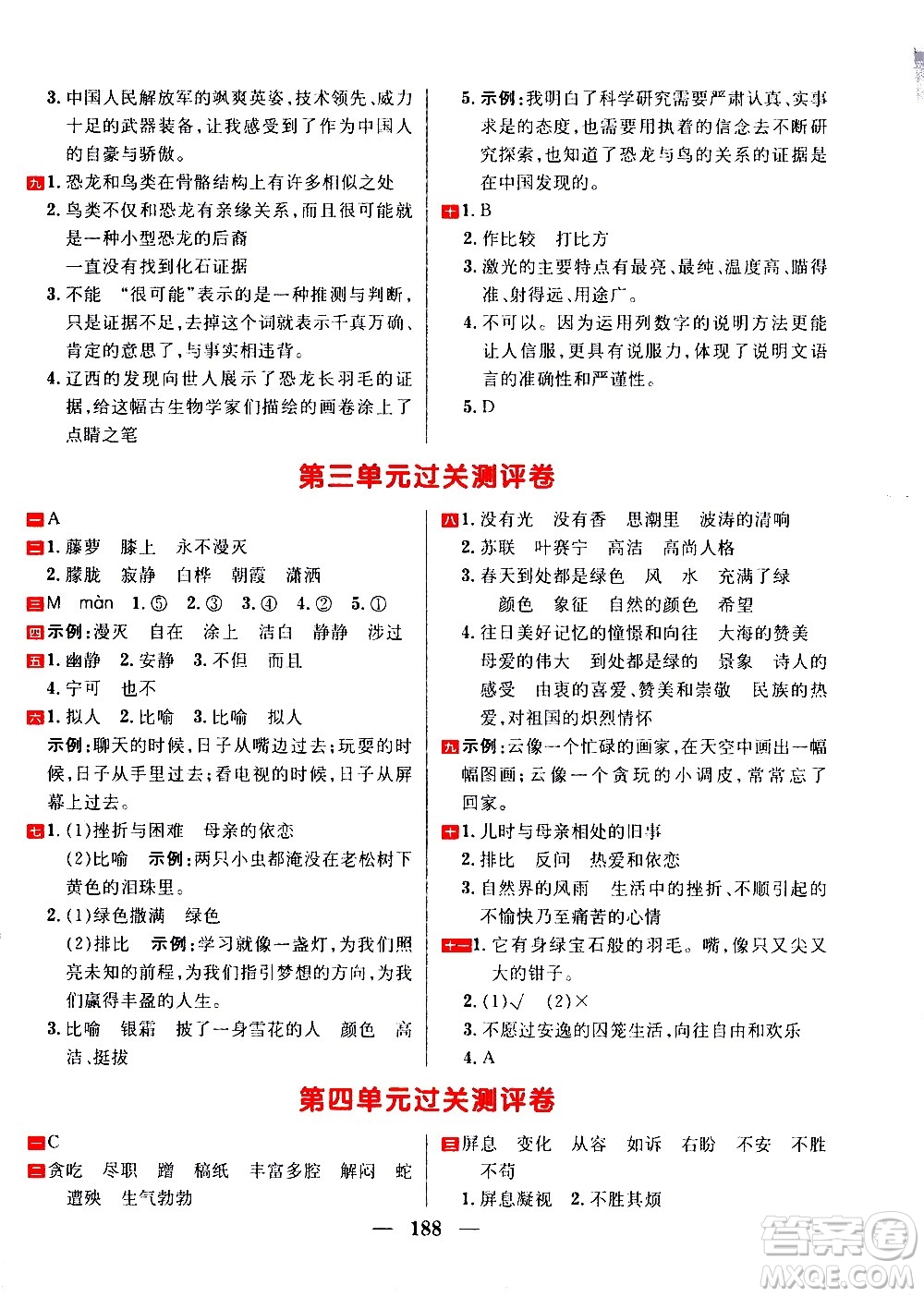 延邊大學(xué)出版社2021春陽光計(jì)劃過關(guān)測評卷語文四年級下冊人教版答案