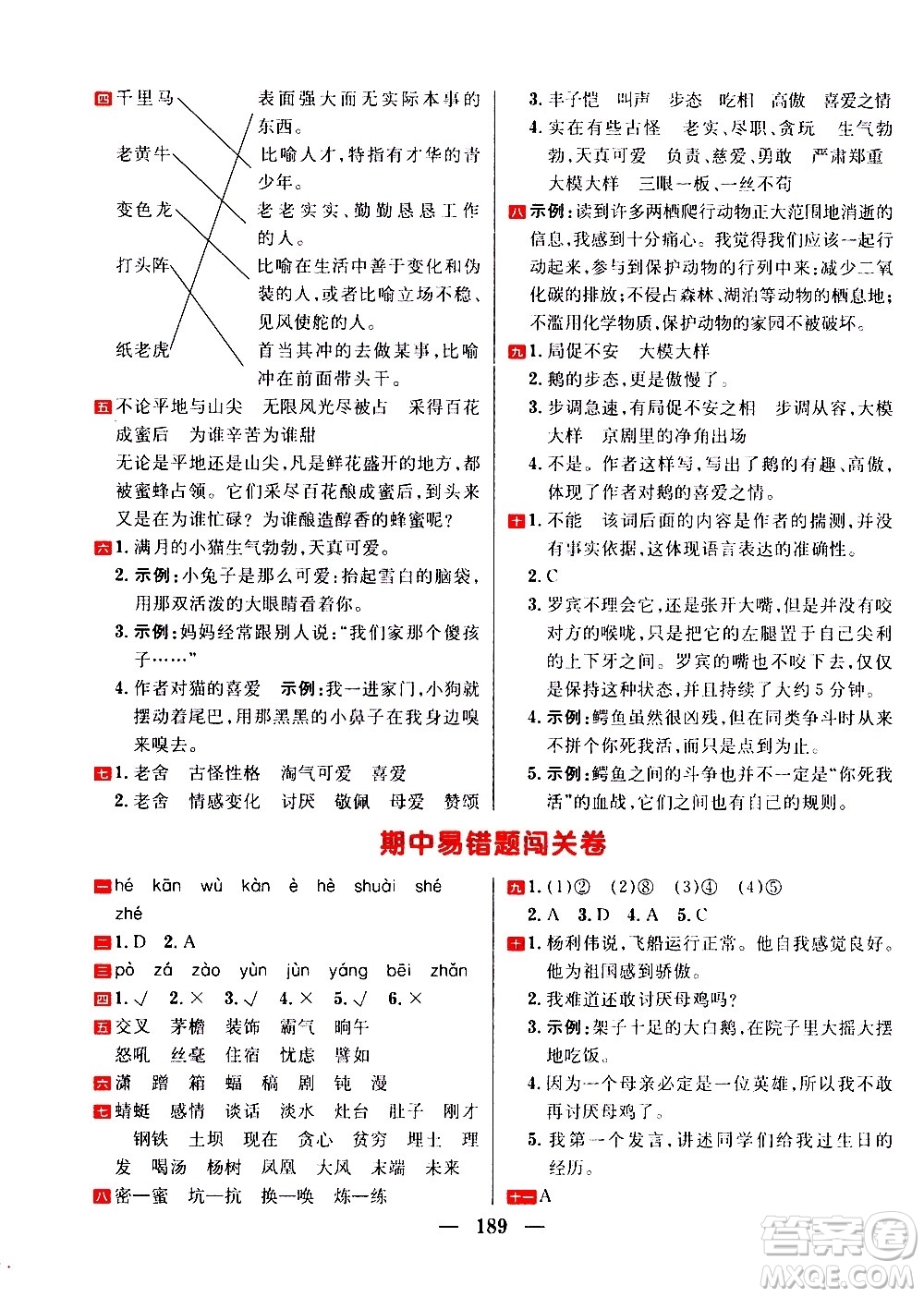 延邊大學(xué)出版社2021春陽光計(jì)劃過關(guān)測評卷語文四年級下冊人教版答案