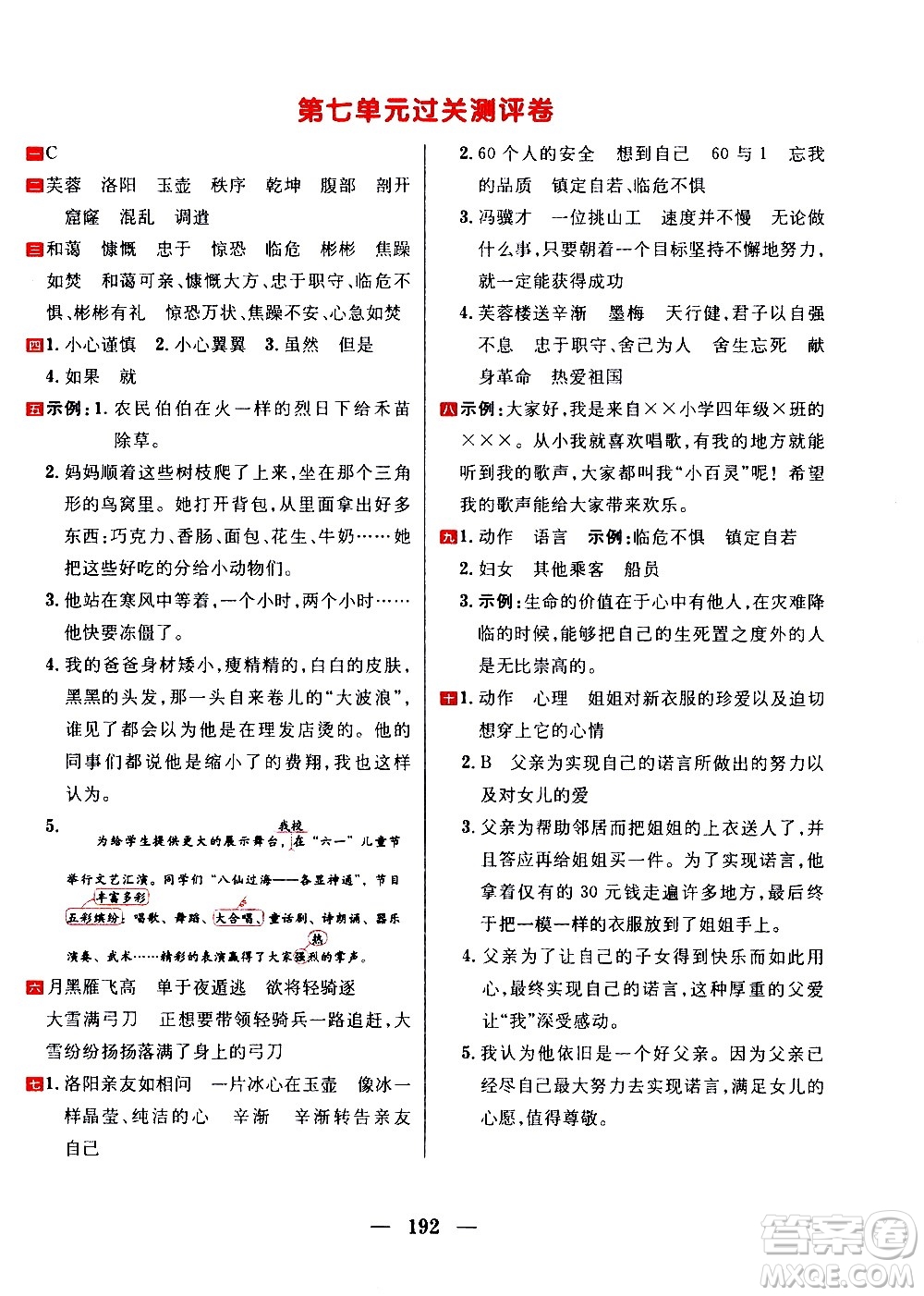 延邊大學(xué)出版社2021春陽光計(jì)劃過關(guān)測評卷語文四年級下冊人教版答案