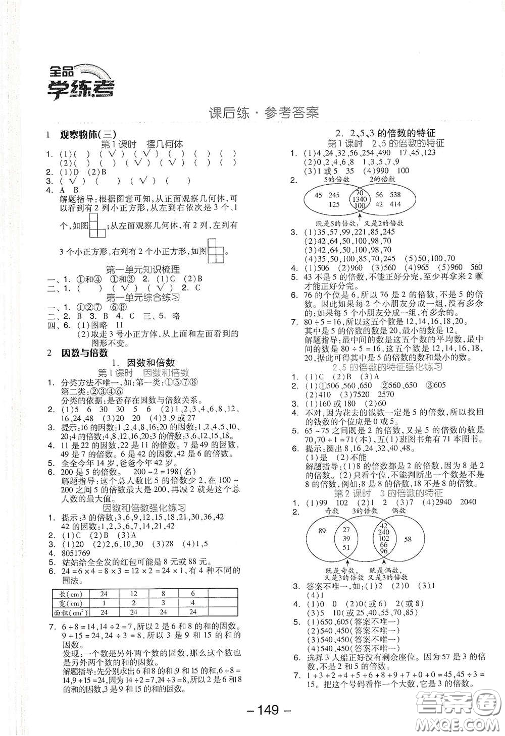 開明出版社2021全品學(xué)練考五年級(jí)數(shù)學(xué)下冊(cè)人教版答案