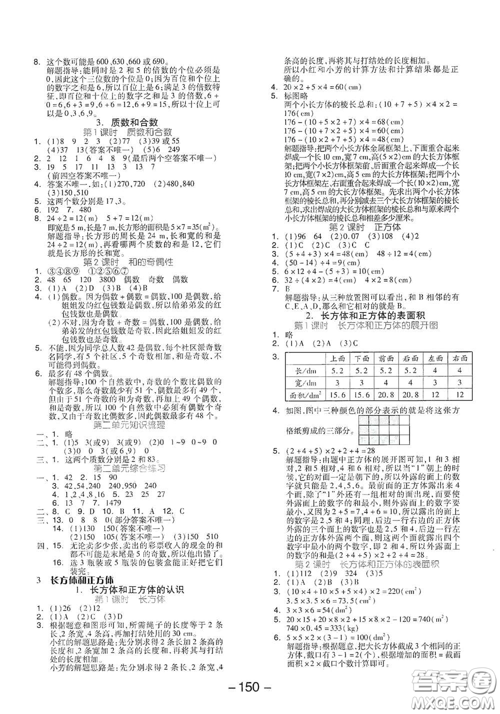 開明出版社2021全品學(xué)練考五年級(jí)數(shù)學(xué)下冊(cè)人教版答案