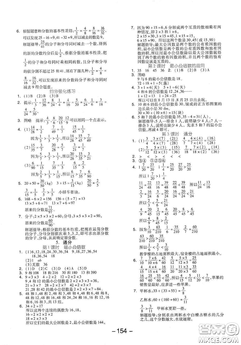 開明出版社2021全品學(xué)練考五年級(jí)數(shù)學(xué)下冊(cè)人教版答案