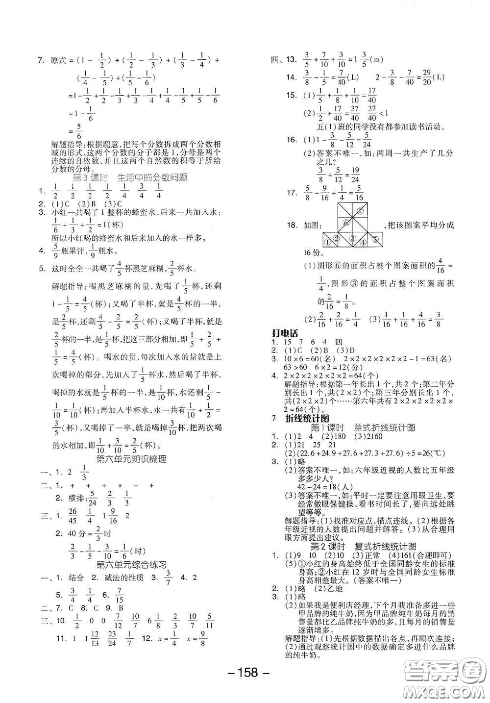 開明出版社2021全品學(xué)練考五年級(jí)數(shù)學(xué)下冊(cè)人教版答案