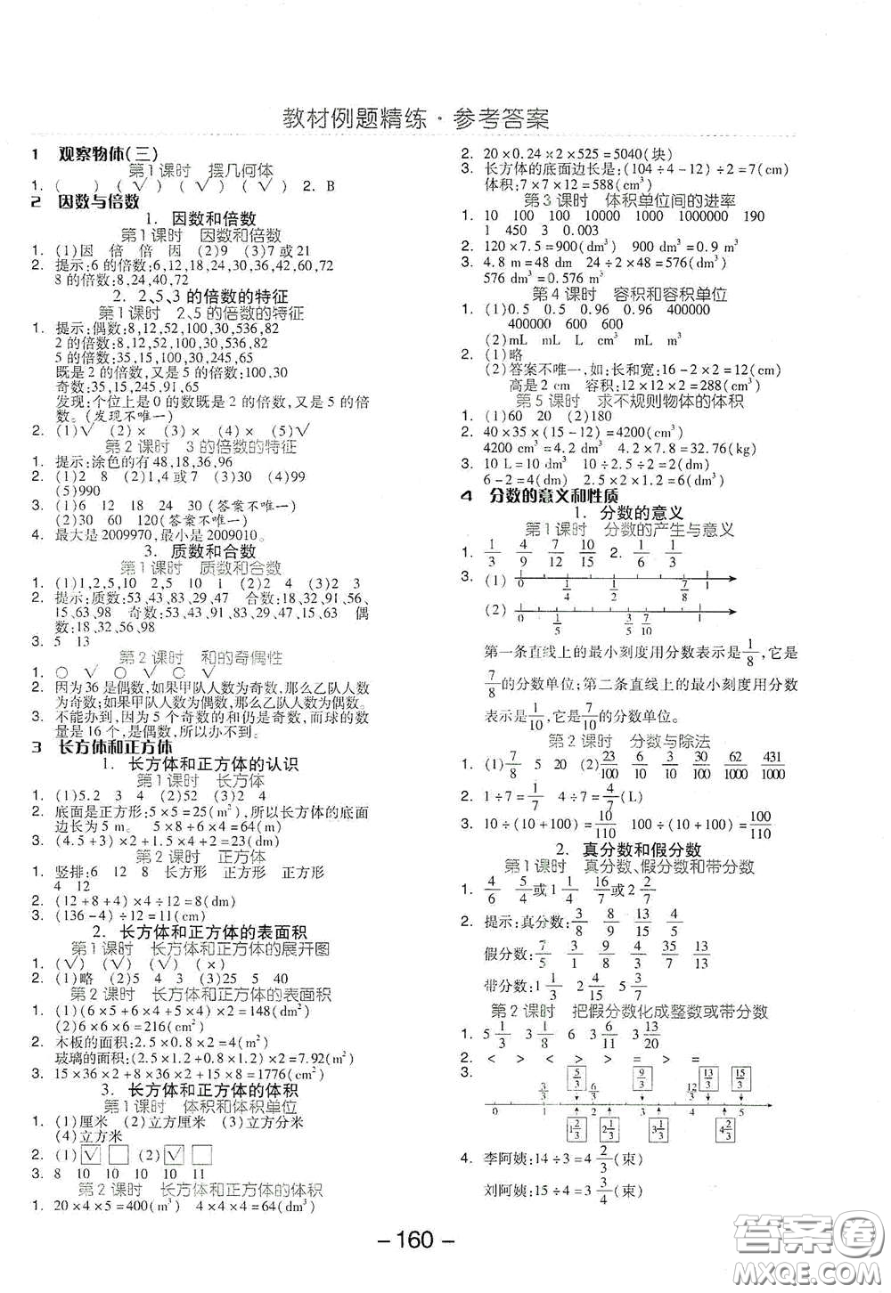 開明出版社2021全品學(xué)練考五年級(jí)數(shù)學(xué)下冊(cè)人教版答案