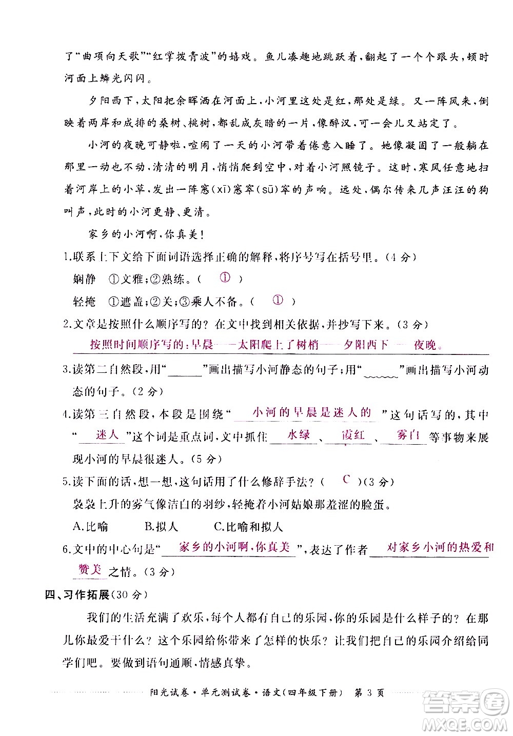 江西高校出版社2021陽光試卷單元測試卷語文四年級下冊部編人教版答案