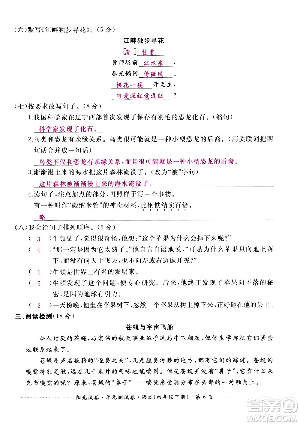 江西高校出版社2021陽光試卷單元測試卷語文四年級下冊部編人教版答案