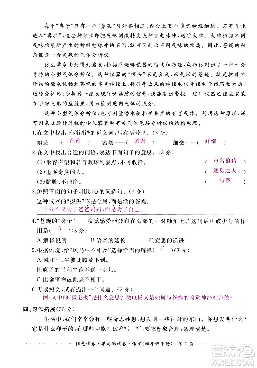 江西高校出版社2021陽光試卷單元測試卷語文四年級下冊部編人教版答案