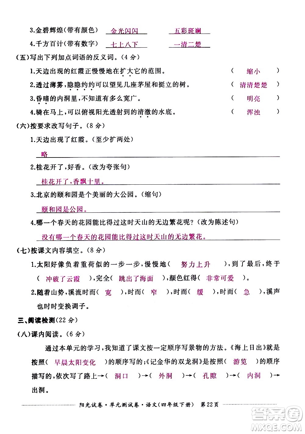 江西高校出版社2021陽光試卷單元測試卷語文四年級下冊部編人教版答案