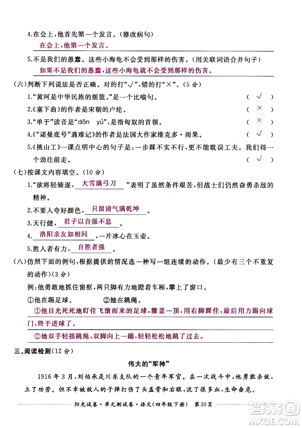 江西高校出版社2021陽光試卷單元測試卷語文四年級下冊部編人教版答案