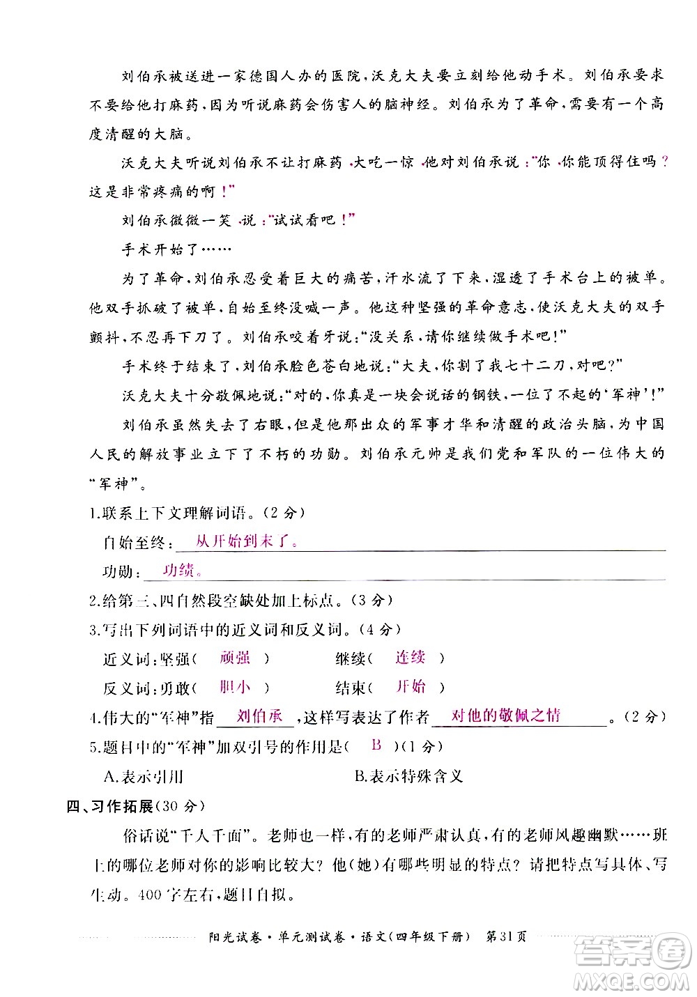 江西高校出版社2021陽光試卷單元測試卷語文四年級下冊部編人教版答案