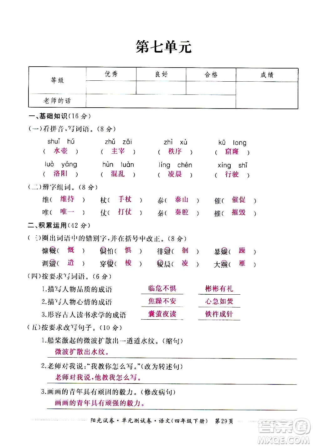 江西高校出版社2021陽光試卷單元測試卷語文四年級下冊部編人教版答案